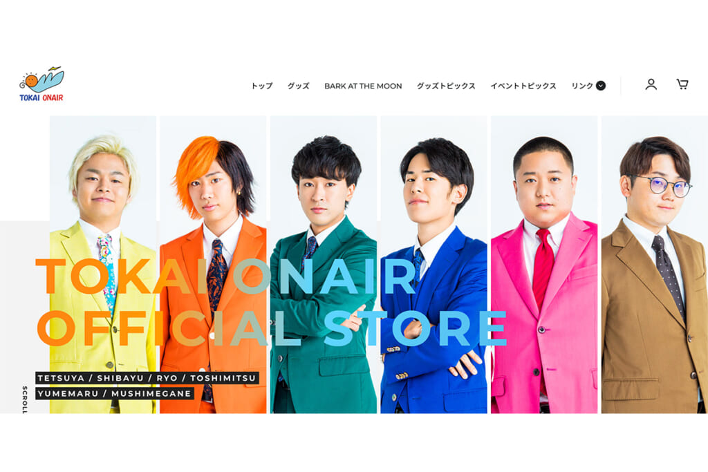 東海オンエア　“同級生”が内輪揉めで活動休止に…露呈した「仲良しグループで仕事をする」難しさ