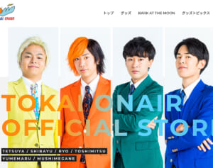 東海オンエア　“同級生”が内輪揉めで活動休止に…露呈した「仲良しグループで仕事をする」難しさ