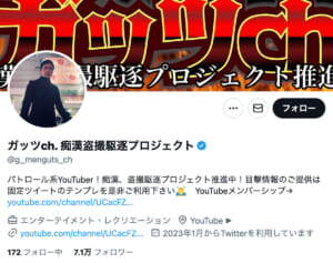 ガッツchがコロアキに続き逮捕　“暴力的手法”が招いた私人逮捕系YouTuberの自業自得な末路