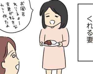 妻がちょっと怖くなった話　人間まおの「ヒトコワ実話」10コワ目