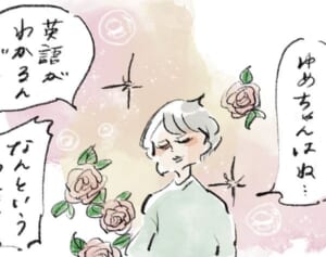 英語への自信『まめ日和』第392回