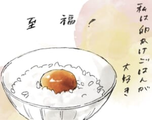 卵かけご飯が好きすぎて『まめ日和』第393回