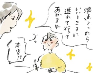 ごほうび担当になりたい！『まめ日和』第394回