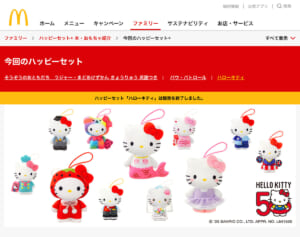 「子供が買えないなんて可哀想」ハッピーセットの“キティコラボ”が爆売れ→速攻販売終了で波紋…メルカリに大量出品も