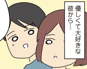 プロポーズ後に彼氏が豹変した恐ろしい理由（1） 人間まおの「ヒトコワ実話」12コワ目