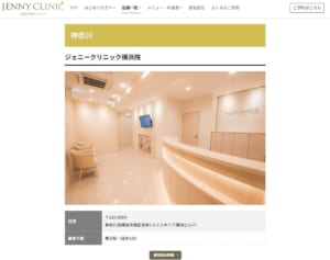 ゆうちゃみイメージモデルの有名脱毛クリニックが突然の全店休業…ずさんな経営実態を従業員が告発「何も知らず前日に契約した人も」