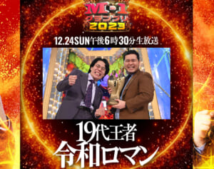 令和ロマンがネタ4本用意の“緻密な戦略”で優勝　加速する「M-1」の競技化
