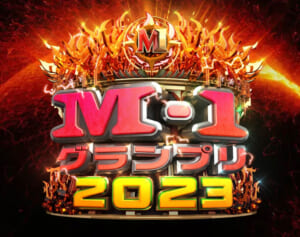 “忘れられた文化”から空前の漫才ブームに！アマチュアからコント師まで「M-1」を目指す理由