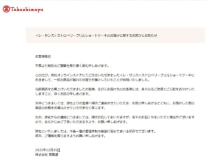 高島屋「崩れたケーキ」に批判殺到も、株価は値崩れせず
