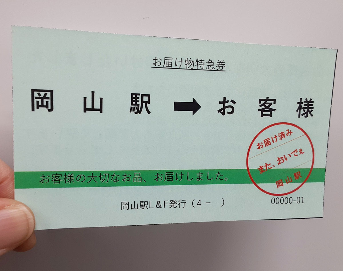 JR岡山駅　落とし物で着払い返送した際の“同梱物”が「素敵な対応」と話題！担当者語るきっかけ