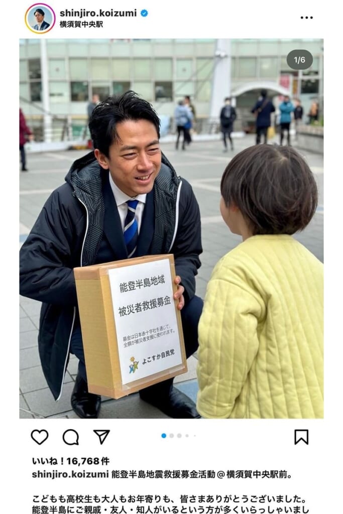 小泉進次郎　能登半島地震のための募金活動に賞賛集まる「自分にできる場所でできることをやっている」