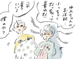 まめとゆめこは“ジェンダーレス”世代『まめ日和』第400回