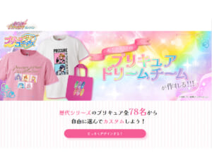 「誰向けなの？」プリキュア20周年記念のTシャツに“子ども向けサイズ無し”で波紋　東映の見解は