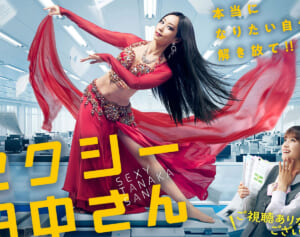 『セクシー田中さん』出演者にまで「嫌いになりました」と心ない批判…杜撰対応の日テレに「ドラマ作る資格ない」の指摘も