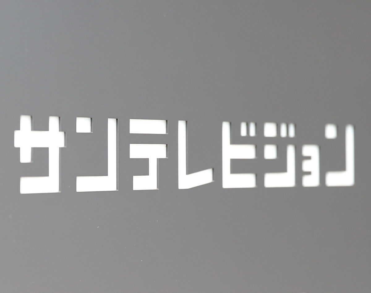 “多言語で避難呼びかけ”に賞賛集まるサンテレビ　放送の裏にあった“阪神淡路大震災の教訓”