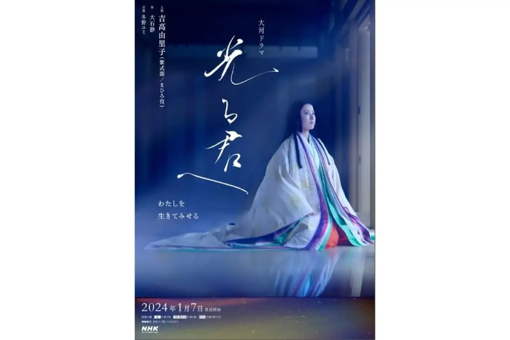 吉高由里子主演『光る君へ』NHK大河で異例の“セックス＆バイオレンス