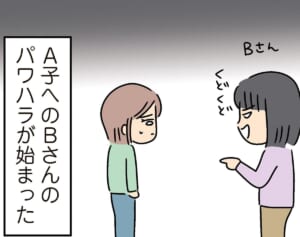 “パワー”ハラスメント【後編】 人間まおの「ヒトコワ実話」19コワ目