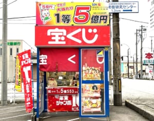 今週の「ロト」1等売り場速報！　熱心な数字選びが実を結んだロト6・1等5億円