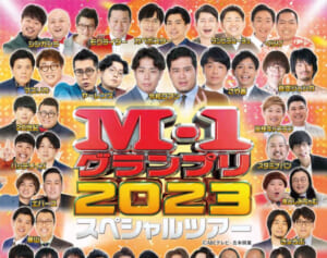令和ロマンが人気芸人のルール違反に“出禁”宣言！「東京公演で逮捕する」