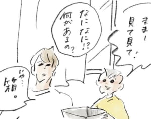 「見て見て！」はネタの宝庫『まめ日和』第404回