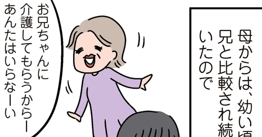 「この恩知らずが!」兄ばかり大事にする母(2)【人間まおのヒトモヤ】