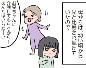 「この恩知らずが！」兄ばかり大事にする母（2）【人間まおのヒトモヤ】