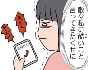 「親不孝の薄情者になるのかな」兄ばかり大事にする母（3）【人間まおのヒトモヤ】