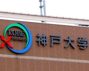 神戸大サークルの“旅館破壊”で関係ない体育会部に誹謗中傷のとばっちり…「あまりにも可哀想」と同情の声