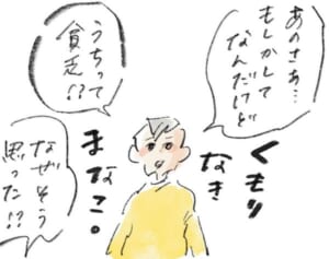 お金持ちじゃなくていい『まめ日和』第411回