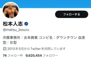 松本人志 76日ぶりのX更新で見せた“異変”新たにフォローした「4人の