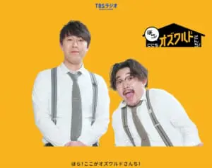 「最高すぎる」オズワルドのラジオで結婚発表したまさかの“超人気芸人”にファン驚愕、「一番変な格好」と服装も話題