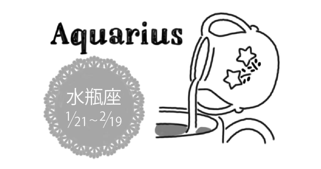 真木あかりの12星座占い【3/5~3/11】みずがめ座は「自分の言葉で語る」ことが何より大事
