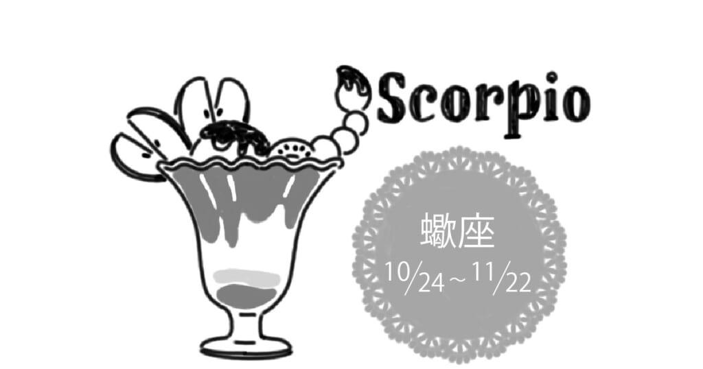 真木あかりの12星座占い【3/12~3/25】さそり座は夢中になれるものが見つかる予感!