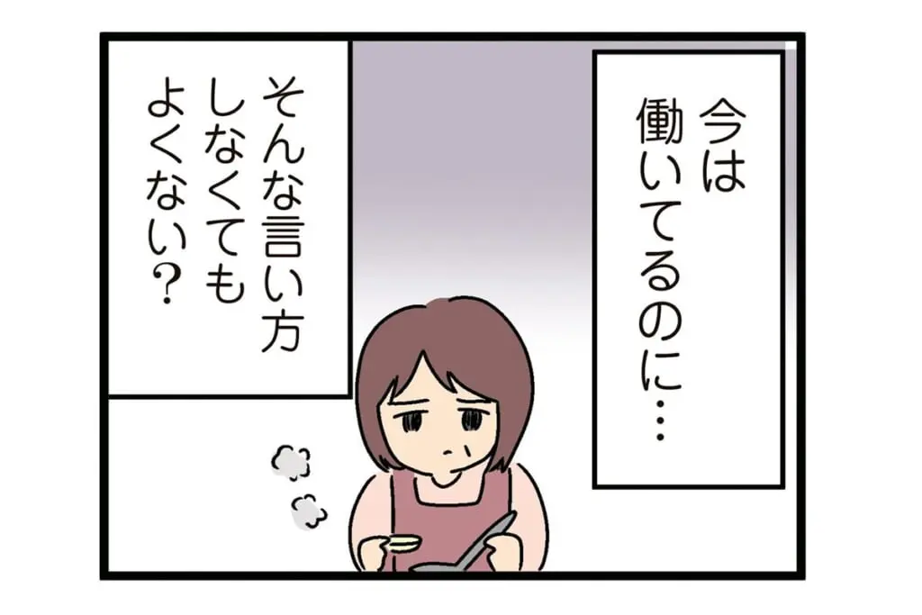 「家事がおろそかになるならするな！」パートを始めた妻と夫のすれ違い（2）【人間まおのヒトモヤ】
