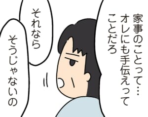 「私もロボットじゃない」パートを始めた妻と夫のすれ違い（4）【人間まおのヒトモヤ】