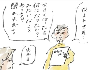 将来の夢はなんですか『まめ日和』第414回