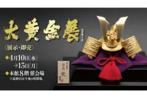 セキュリティどうした？」日本橋高島屋で1000万円の純金茶碗が盗難