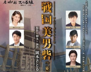 人気作家・岡本さとる氏が原作から演出まで手掛ける舞台が上演！元・男闘呼組・前田耕陽も出演