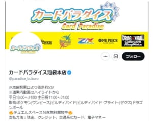 「わざわざ店に注意させるなよ」カードショップの“体臭”に関する注意喚起が話題「子供に配るようなプリントの文言じゃん」