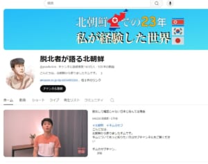脱北者YouTuber　半年間更新が止まっていた理由を告白「何かあったんですか」寄せられていた心配の声