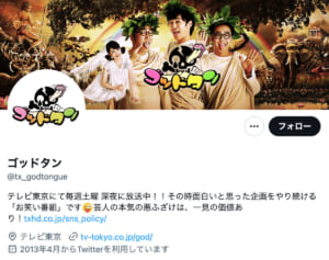 「ポスト有吉」と絶賛される“悪口”芸人　『ゴッドタン』での煽り芸が話題に「めっちゃおもしろかった」