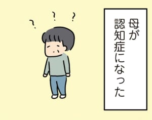 「部屋ちゃんと綺麗にしてる？」介護を手伝わない姉（1）【人間まおのヒトモヤ】