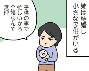 「お母さんかわいそう」介護を手伝わない姉（2）【人間まおのヒトモヤ】