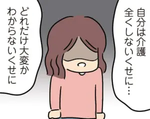 「これでも払ってる方なんだから！」介護を手伝わない姉（3）【人間まおのヒトモヤ】