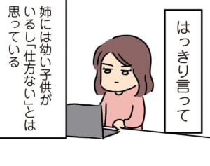 「労いの言葉1つないなんて」介護を手伝わない姉（4）【人間まおのヒトモヤ】