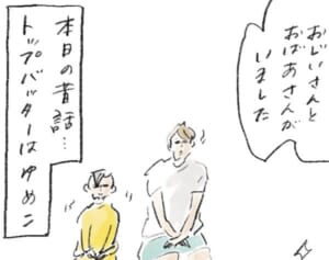 ストーリーテラーゆめこ『まめ日和』第422回