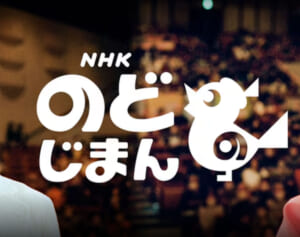 「想像以上に放送事故」『NHKのど自慢』で出場者にまさかのハプニング！「めっちゃ焦ったやろな」