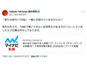 STARTO社とTOBEが同時に人材募集中！求められる“必須条件”は？