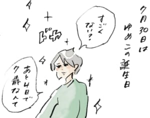 悔しいチキン『まめ日和』第429回