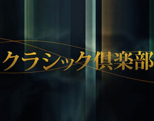 NHKが紹介した「バッハの名言」“別人のもの”とSNSで波紋　NHKの見解は？